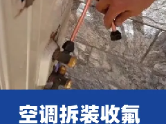空调维保小(xiǎo)知识:空调漏氟会制热吗