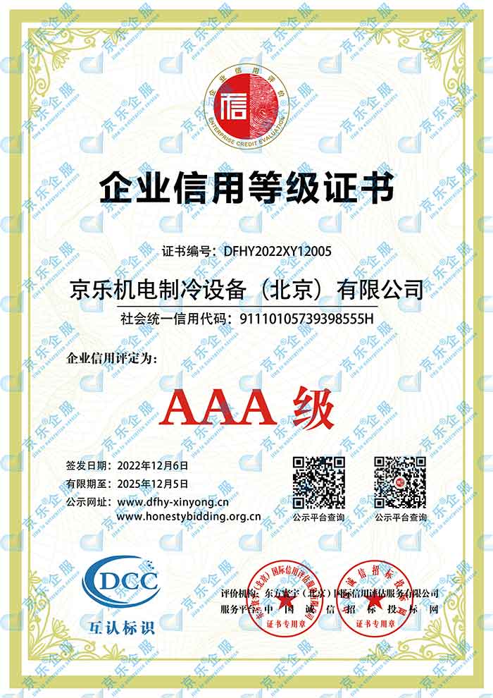 AAA企业信用(yòng)等级证书