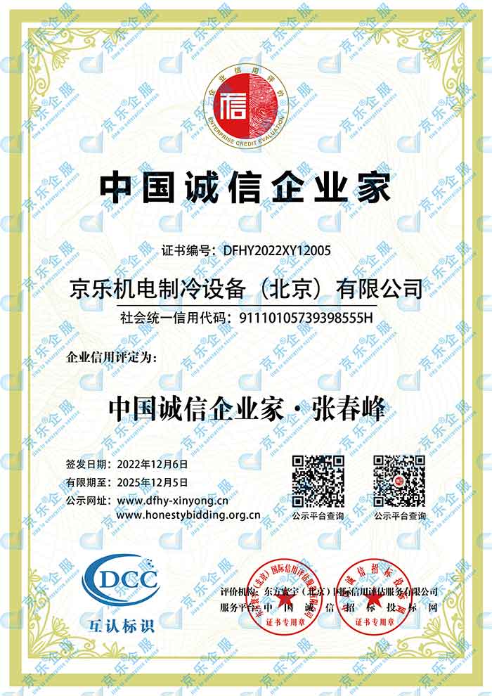 中(zhōng)國(guó)诚信企业家