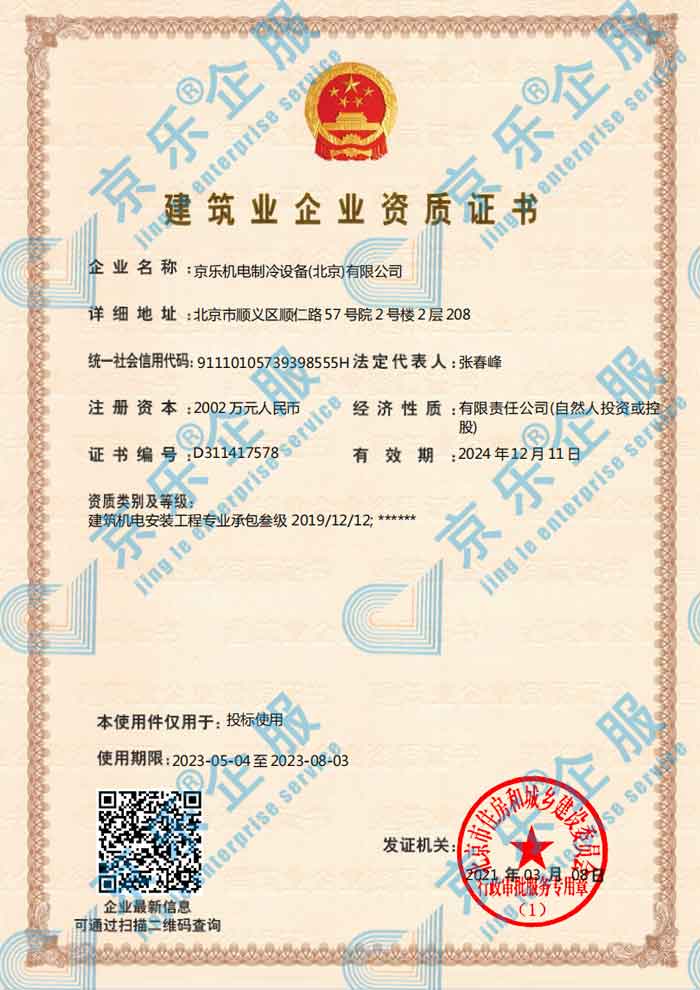 建筑业企业资质(zhì)证书