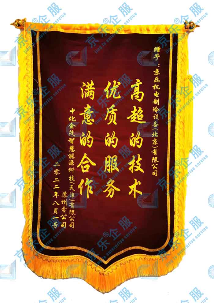 客户认可(kě)好评赠送锦旗
