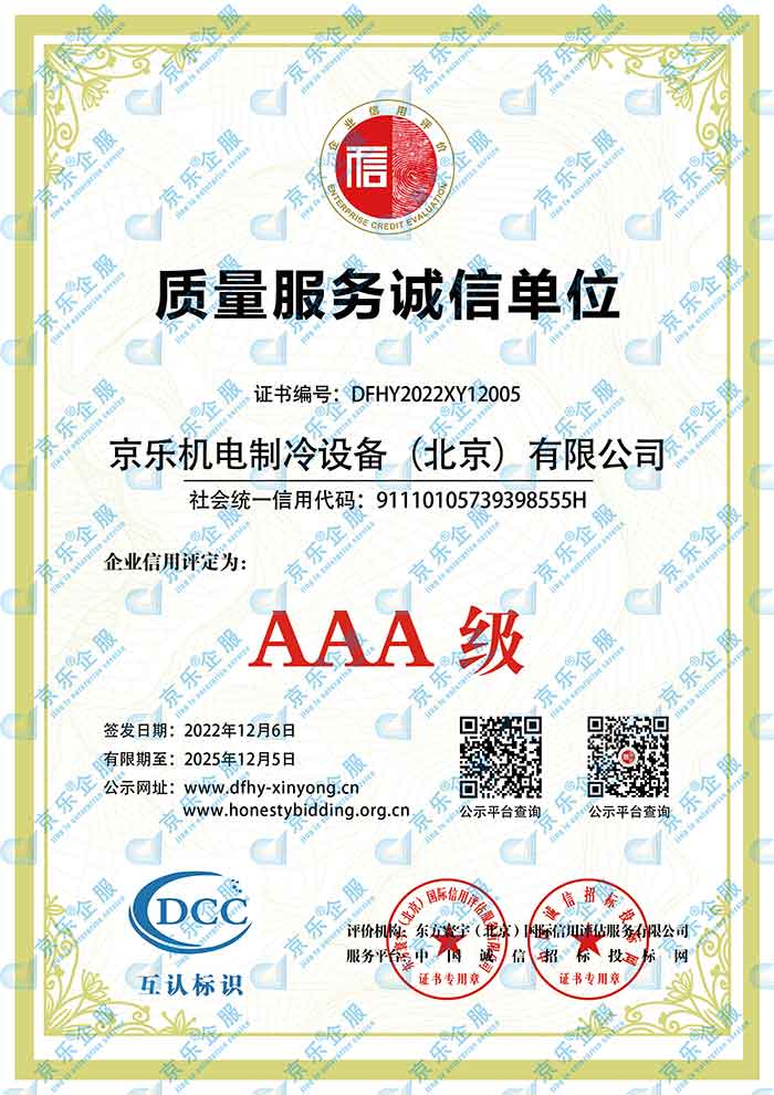 AAA质(zhì)量服務(wù)诚信单位