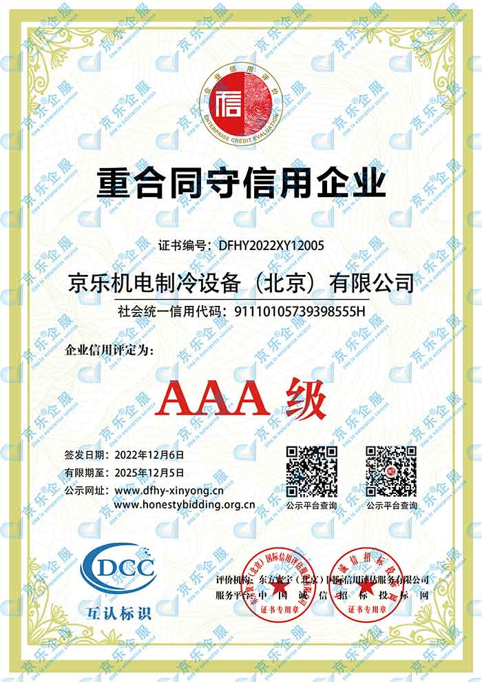 AAA重合同守信用(yòng)企业