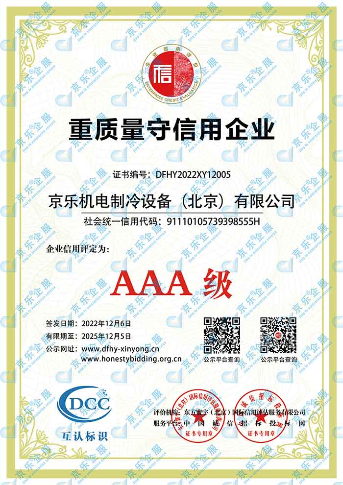 AAA重质(zhì)量守信用(yòng)企业