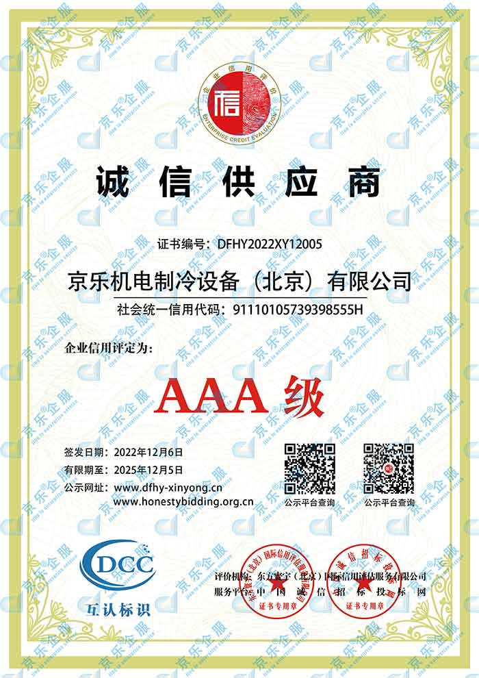 AAA诚信供应商(shāng)